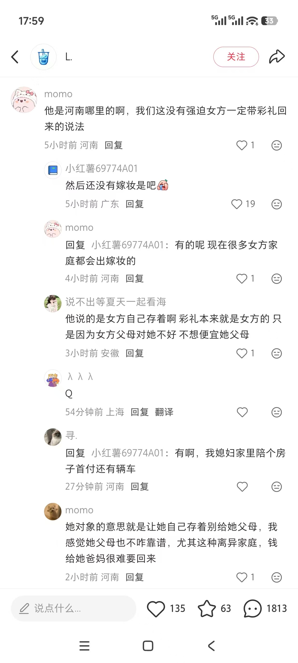 河南也是彩礼重灾区。 