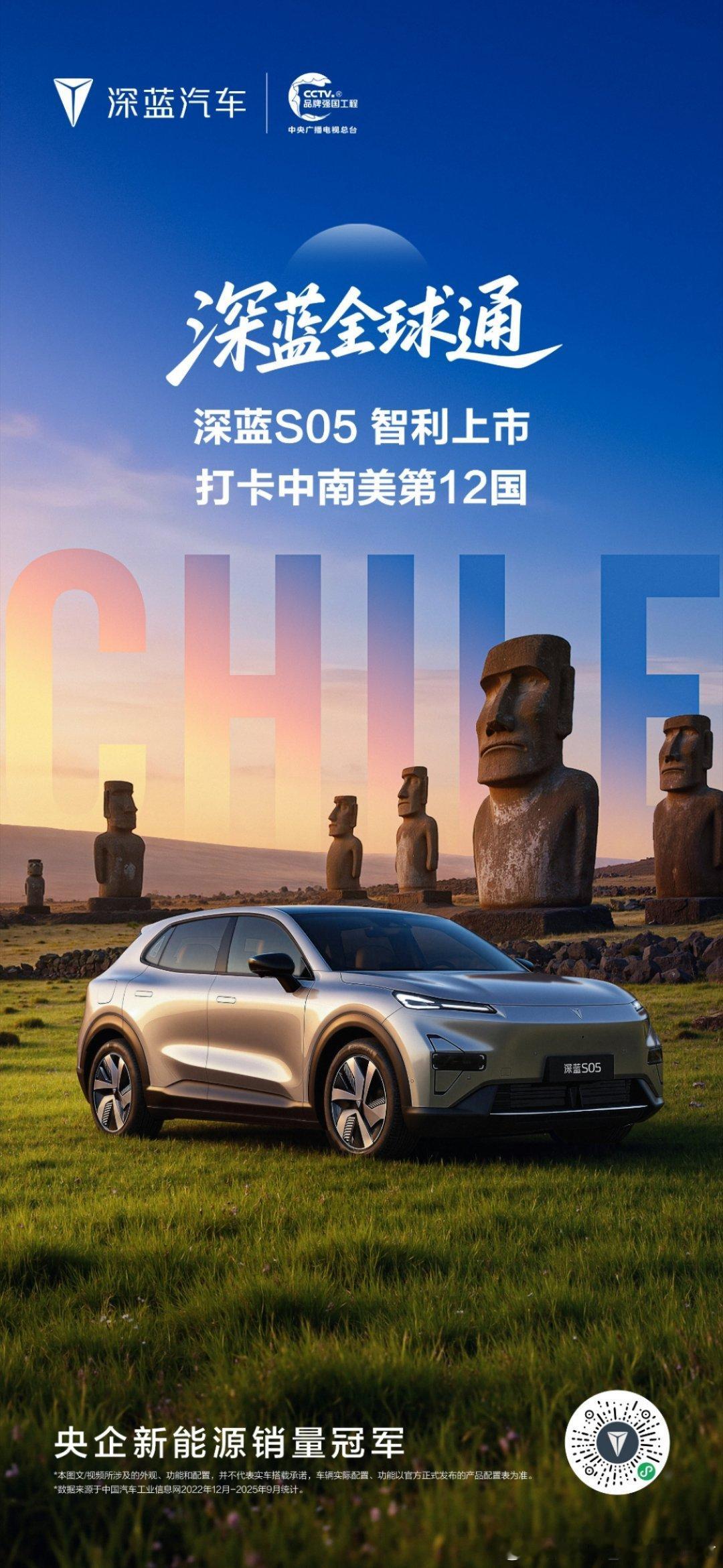 深蓝S05出海智利