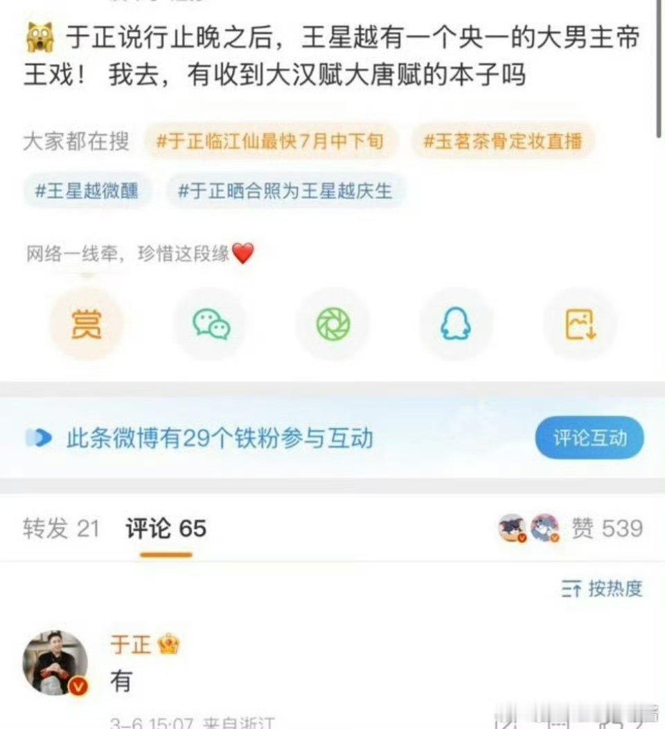 于正说王星越有央一帝王戏于正说王星越有个央一大男主戏 于正说王星越有个央一大男主