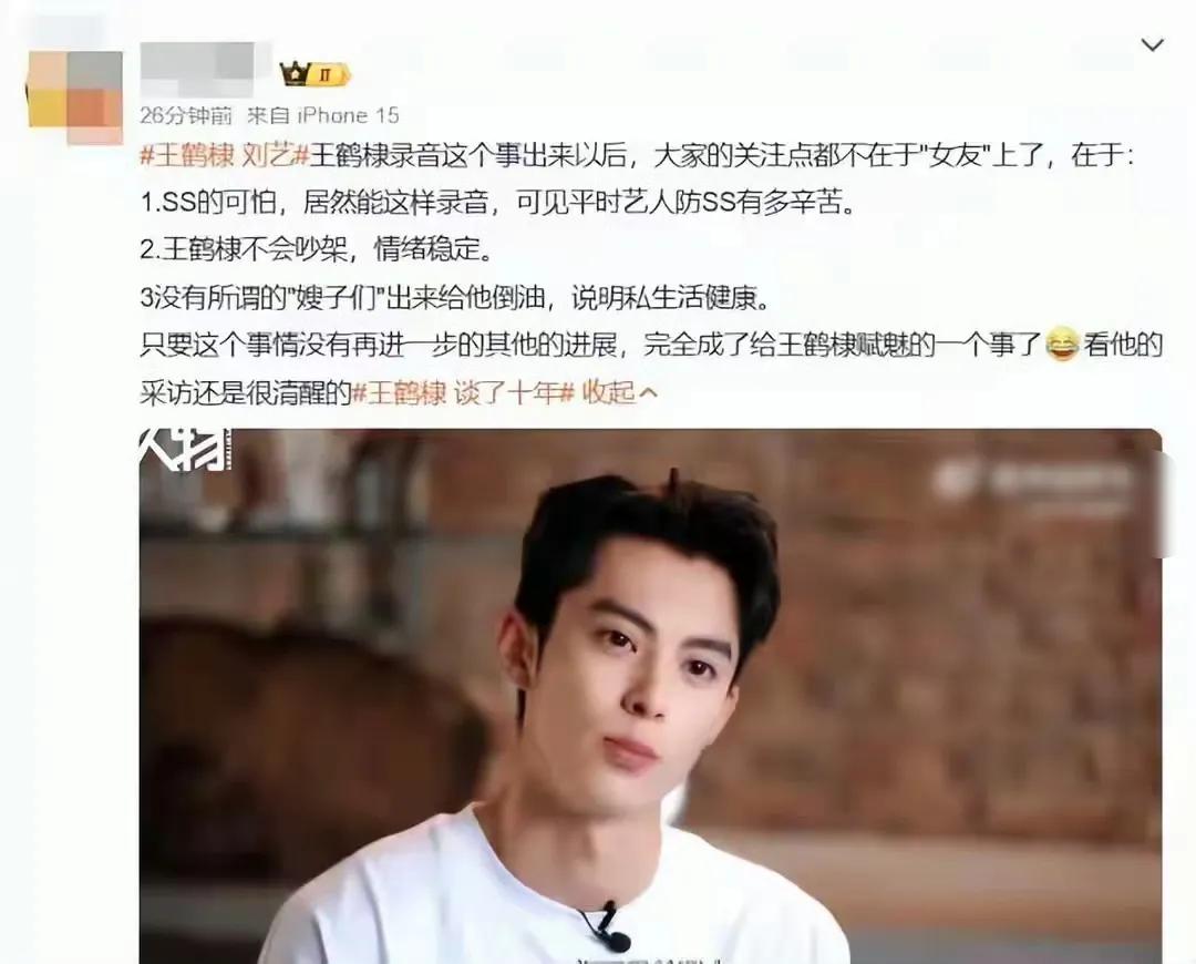 录音王鹤棣的网友删博又认怂？这波操作我看傻了！王鹤棣被录音那事儿的后续也太抓马了