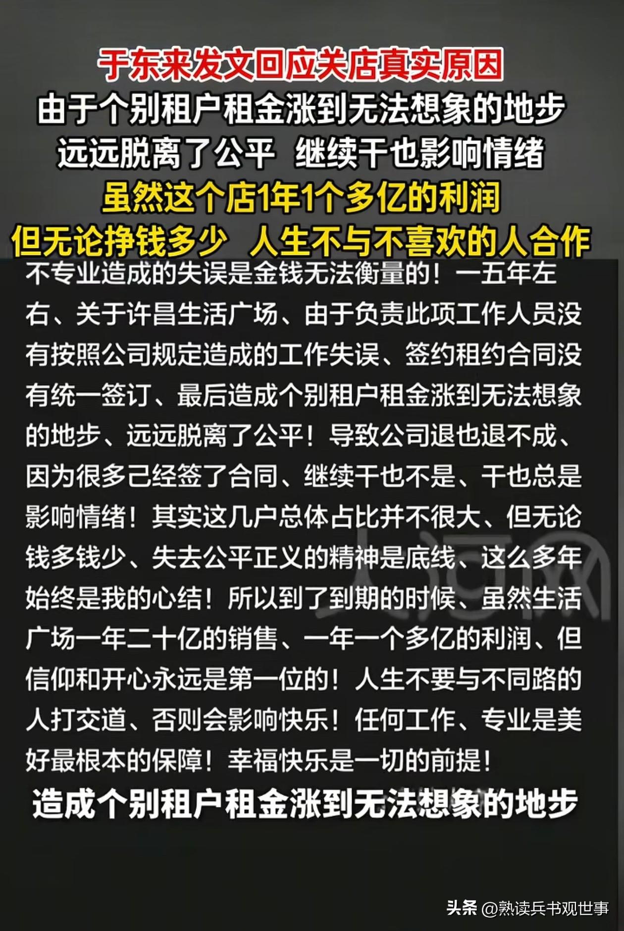 胖东来生活广场店关闭不是意气之争，是一个综合的考量结果。
大家现在看到的是，因为