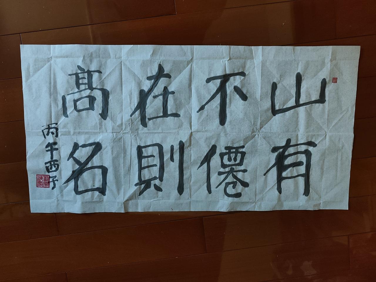 从小学中国书法50多载。因为了生活忙碌奔波。中途中断很久。现退休，重新开始，献丑