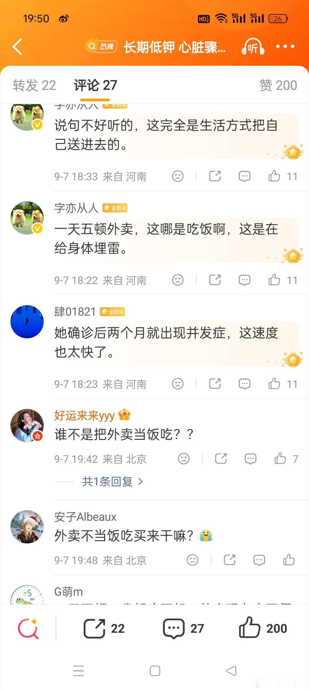 26岁女生把外卖当饭吃进ICU每次看到这样的新闻都十分心痛，又是把外卖当饭吃的时