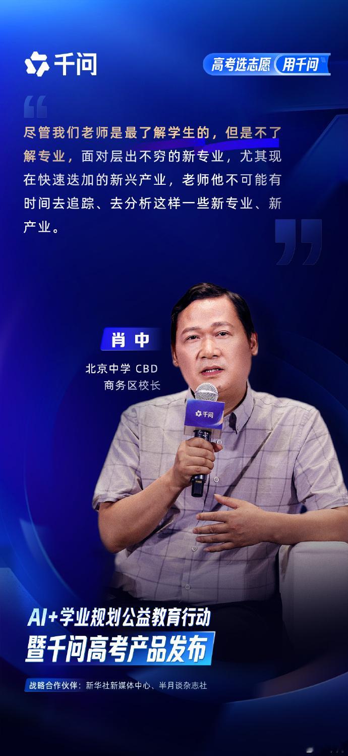 千问高考志愿大模型权威发布千问与新华社、半月谈正式达成战略合作伙伴关系，在联合举