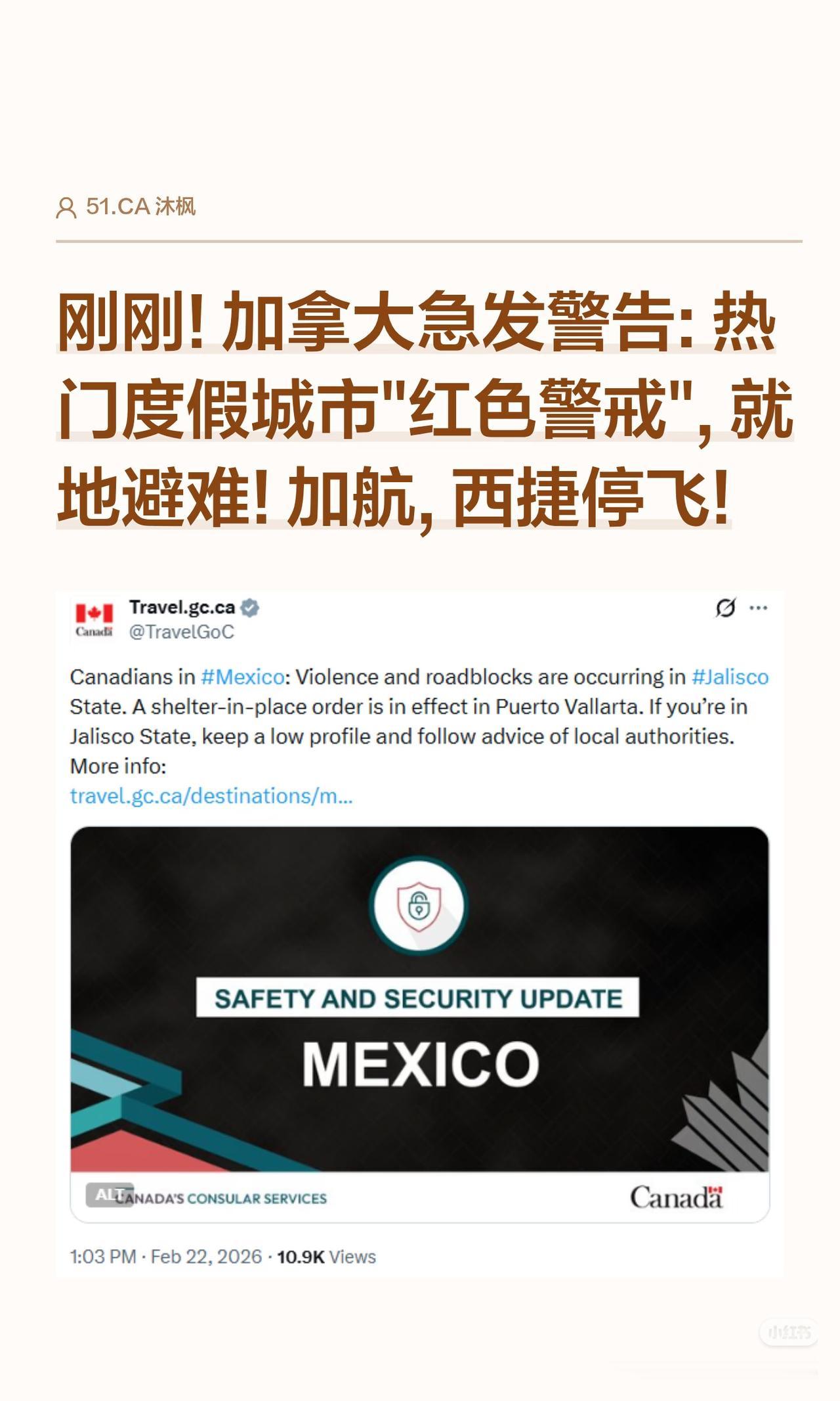 朋友的孩子春节期间到墨西哥去玩，原本今天凌晨的飞机返程，然后得到消息：因为当地黑