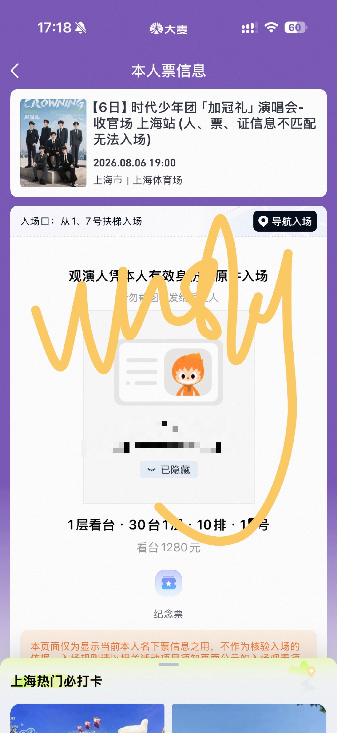 6号看台1280 30台换18/19台 
