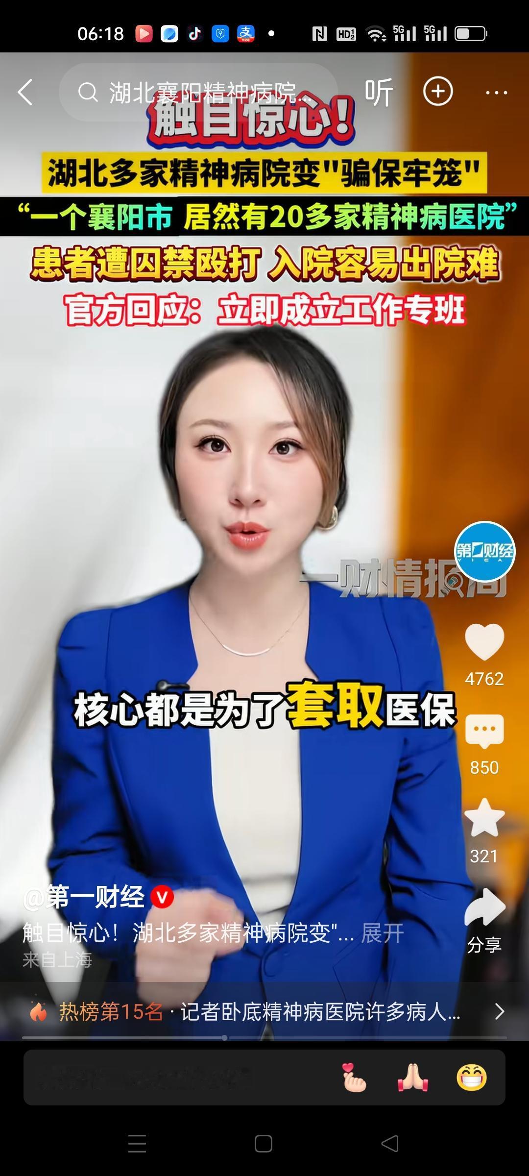 开精神病院骗医保很赚钱，这一新赛道促使襄阳市就有20多家精神病医院，由新京报记者