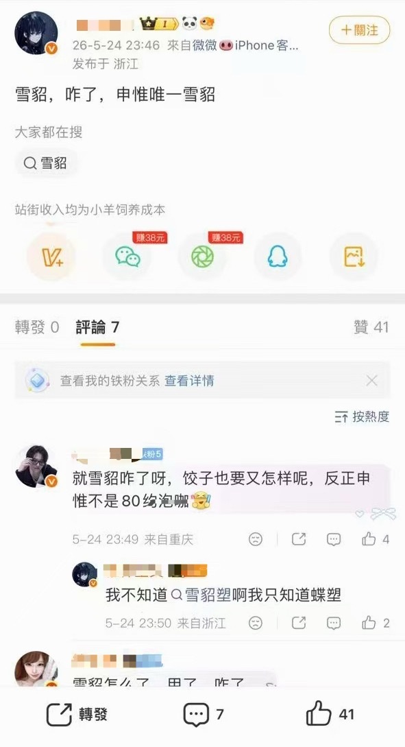 如何看待申惟粉丝要继承黄铉辰的雪貂塑 