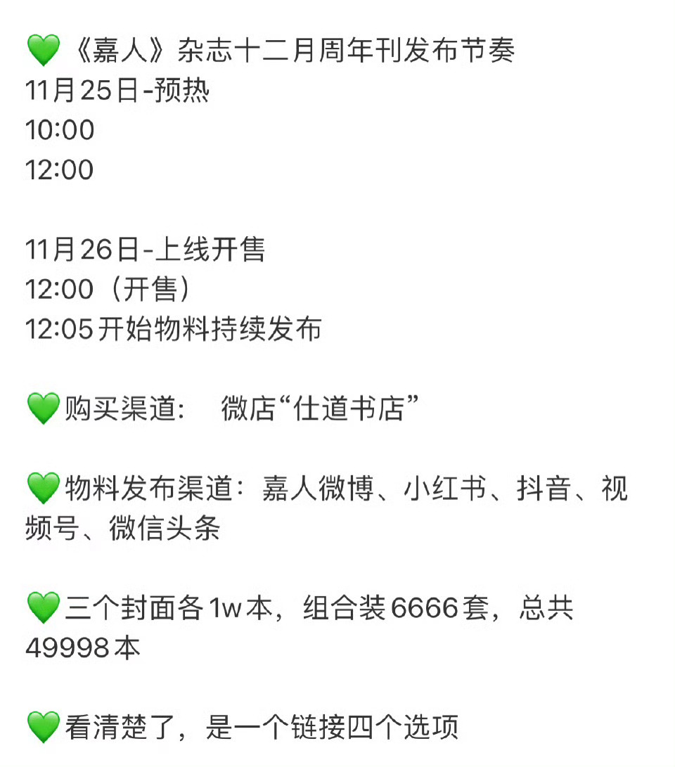王一博嘉人周年刊发布预热。 