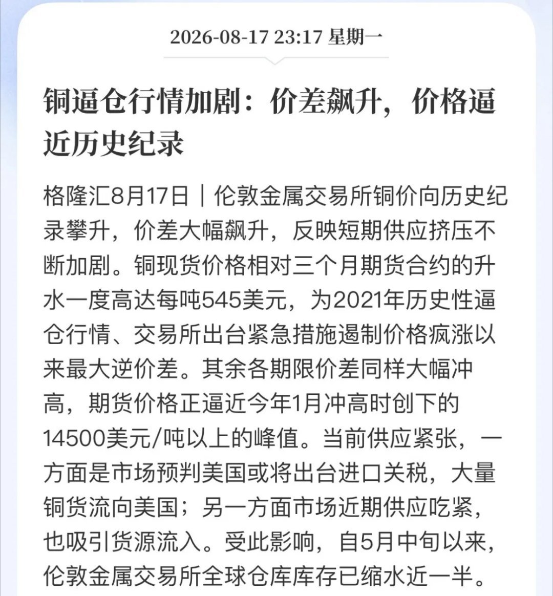 铜市极致紧缺行情上演，全球现货溢价创五年新高近期伦铜走出极端结构性行情，市场现货