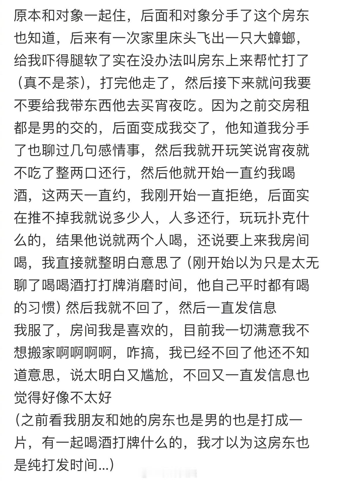 一个人住，房东骚扰怎么办？ ​​​