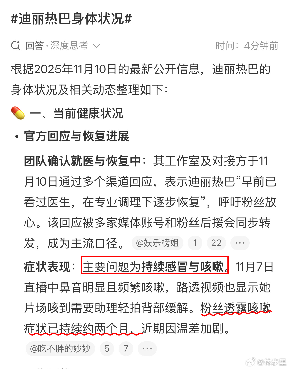 迪丽热巴身体状况“持续感冒与咳嗽”“咳嗽症状已持续约两个月”好典型的病毒感染后持