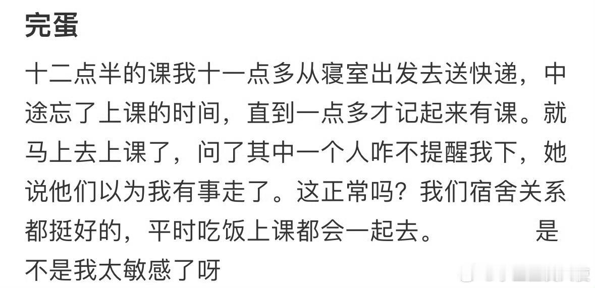 上课了室友也不提醒我[哆啦A梦害怕] ​ ​​​