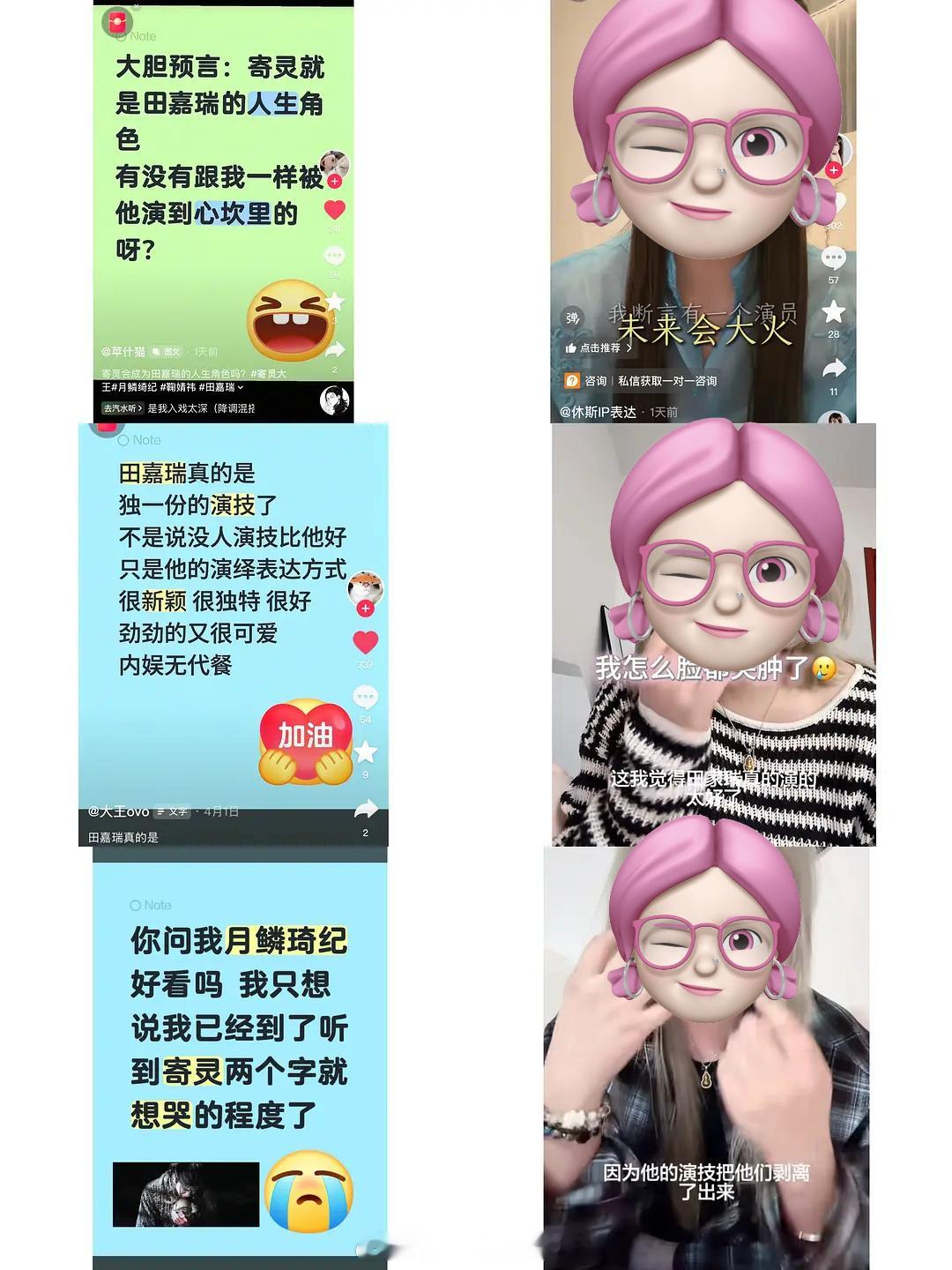 田嘉瑞《月鳞绮纪》各平台好多关于演技夸夸共情力感染力演到观众心里去了只要看过的都