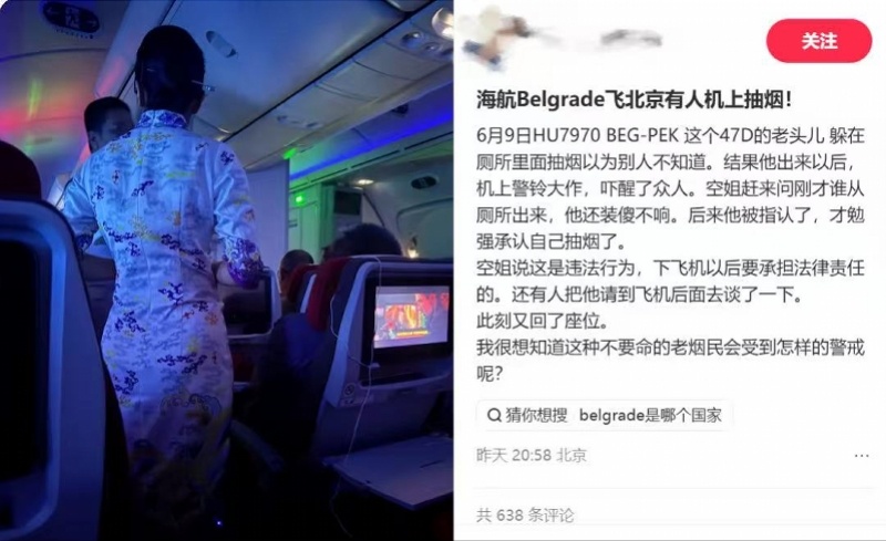 #航司回应男子在飞机厕所抽烟#【海航飞北京的航班有旅客吸烟触发警报！航司回应：已
