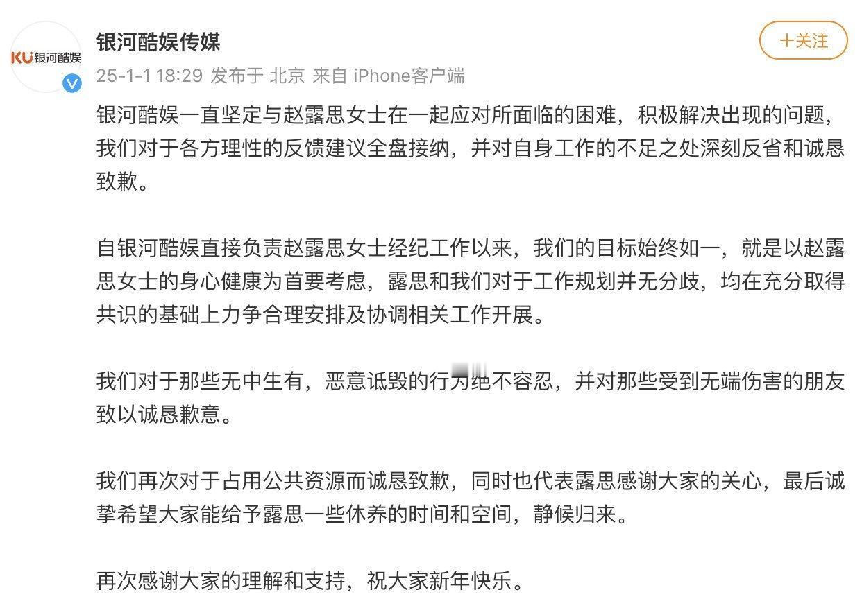 赵露思发长文回应 赵露思经纪公司银河酷娱也发长文回应了 😅：称我们的目标始终如