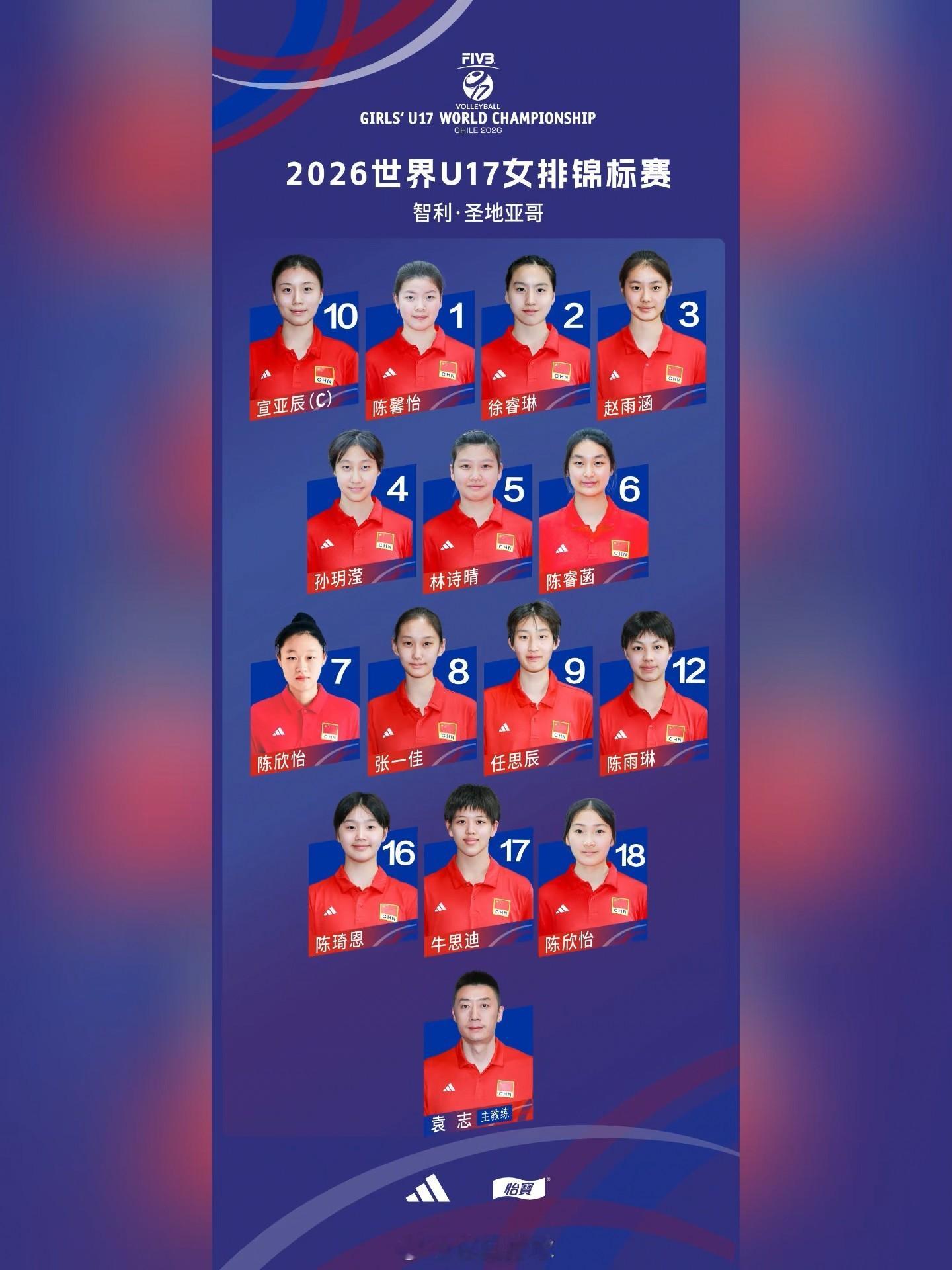 2026U17女排世锦赛 8月6~16日在智利圣地亚哥举行，共有24支球队参赛，