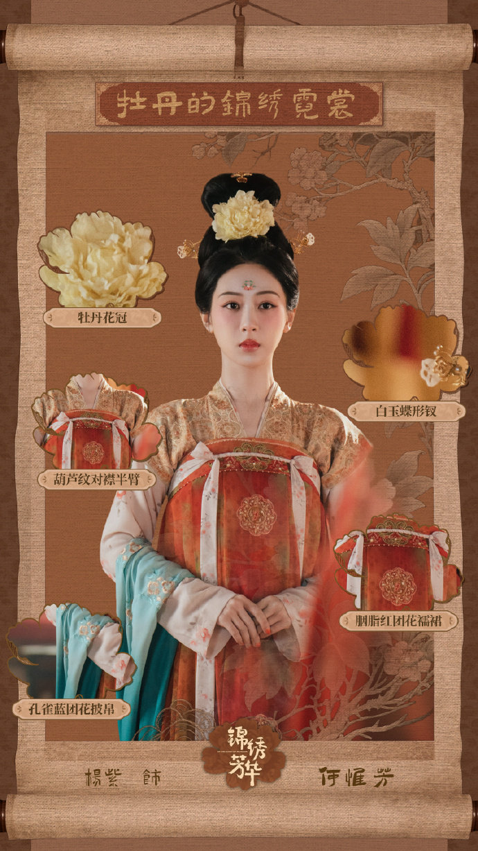 牡丹的锦绣霓裳 杨紫何惟芳穿搭  杨紫何惟芳穿搭，是牡丹的锦绣霓裳来袭，不同穿搭