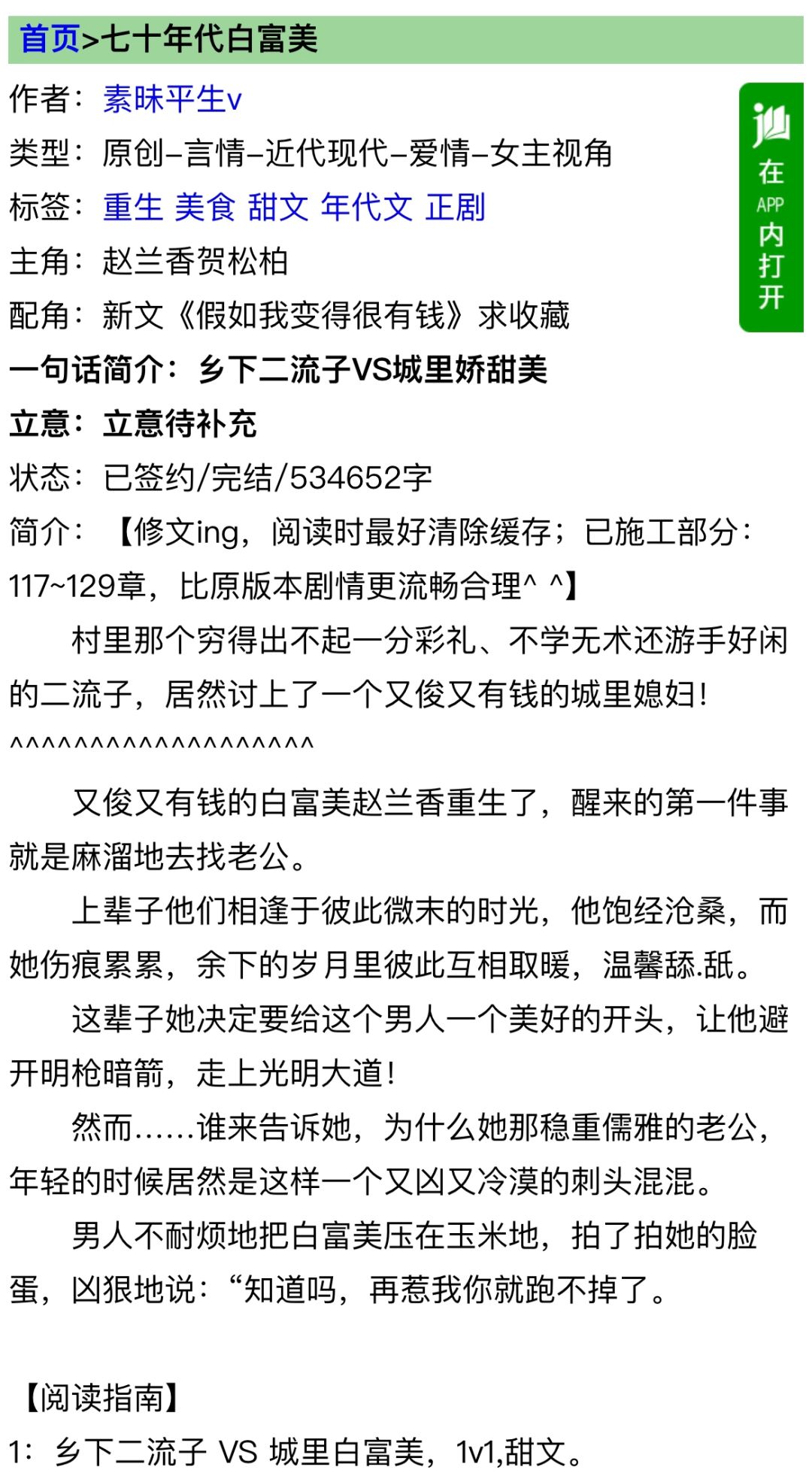 乡下二流子VS城里白富美☘️