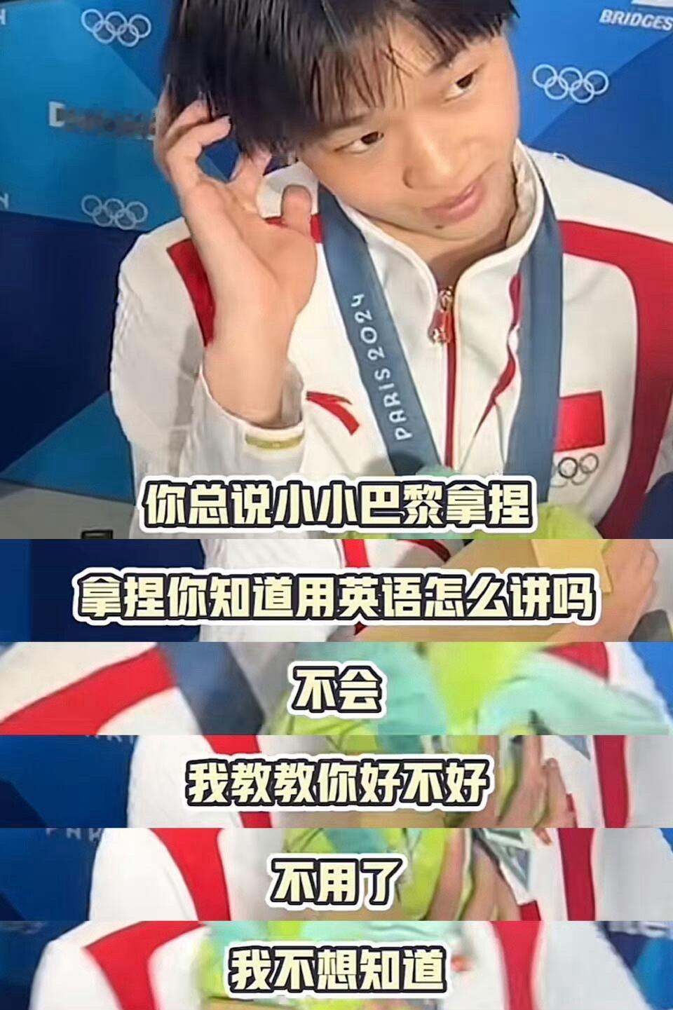 #全红婵真的内耗不了一点#全红婵是采访界的泥石流吧哈哈哈哈哈哈哈这幽默基因退役了