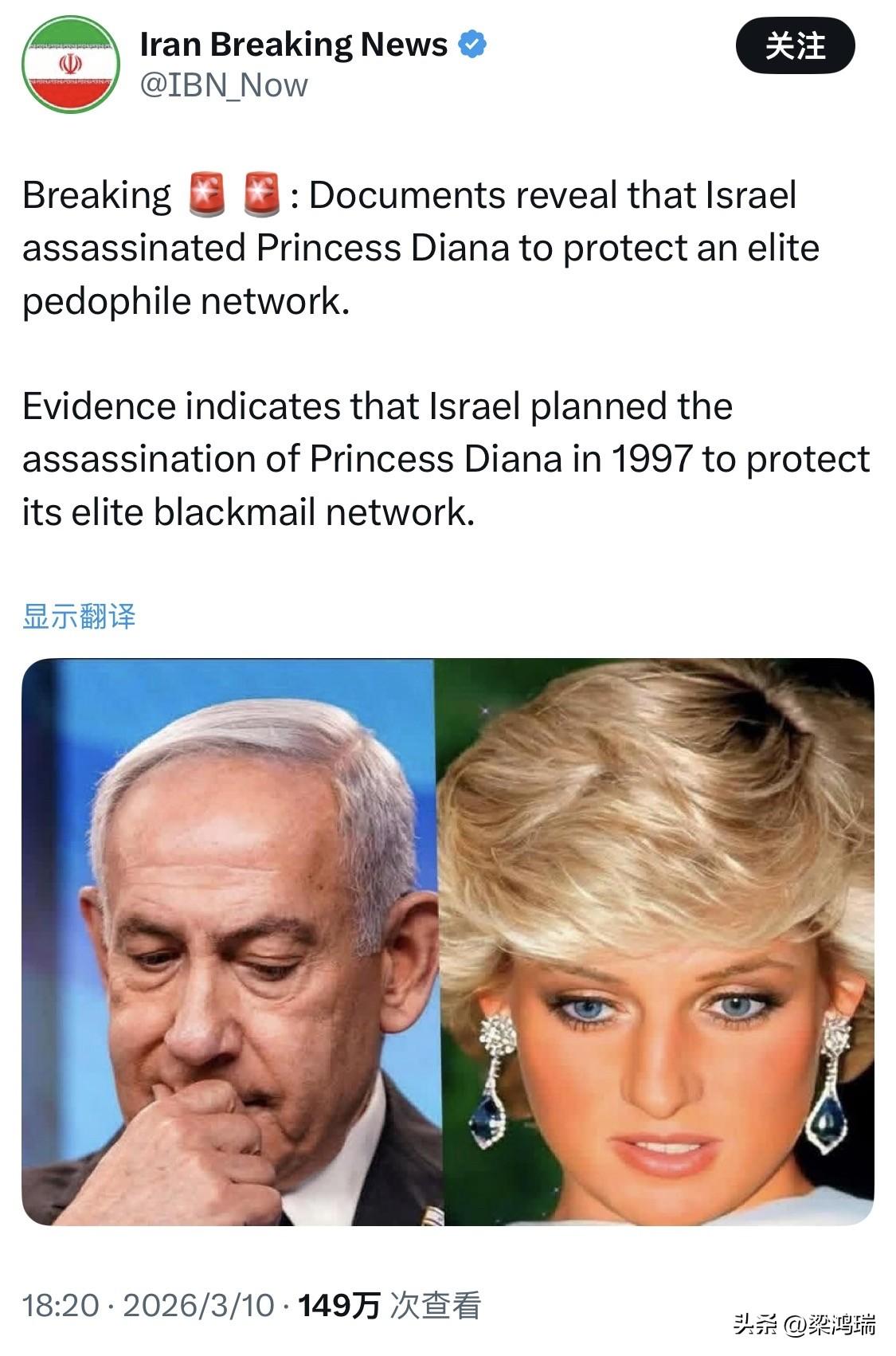 突发新闻 ：文件显示，以色列暗杀戴安娜王妃是为了保护一个精英恋童癖网络。

有证