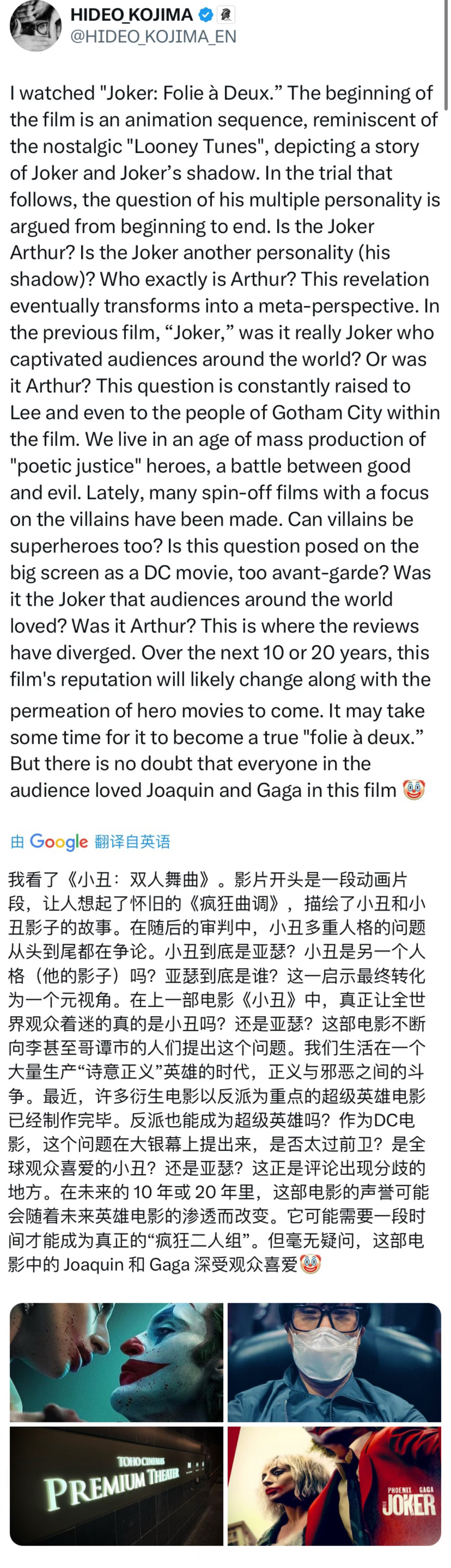 小岛秀夫评价《小丑2》：“在接下来的10年或20年里，这部电影的声誉可能会随着超