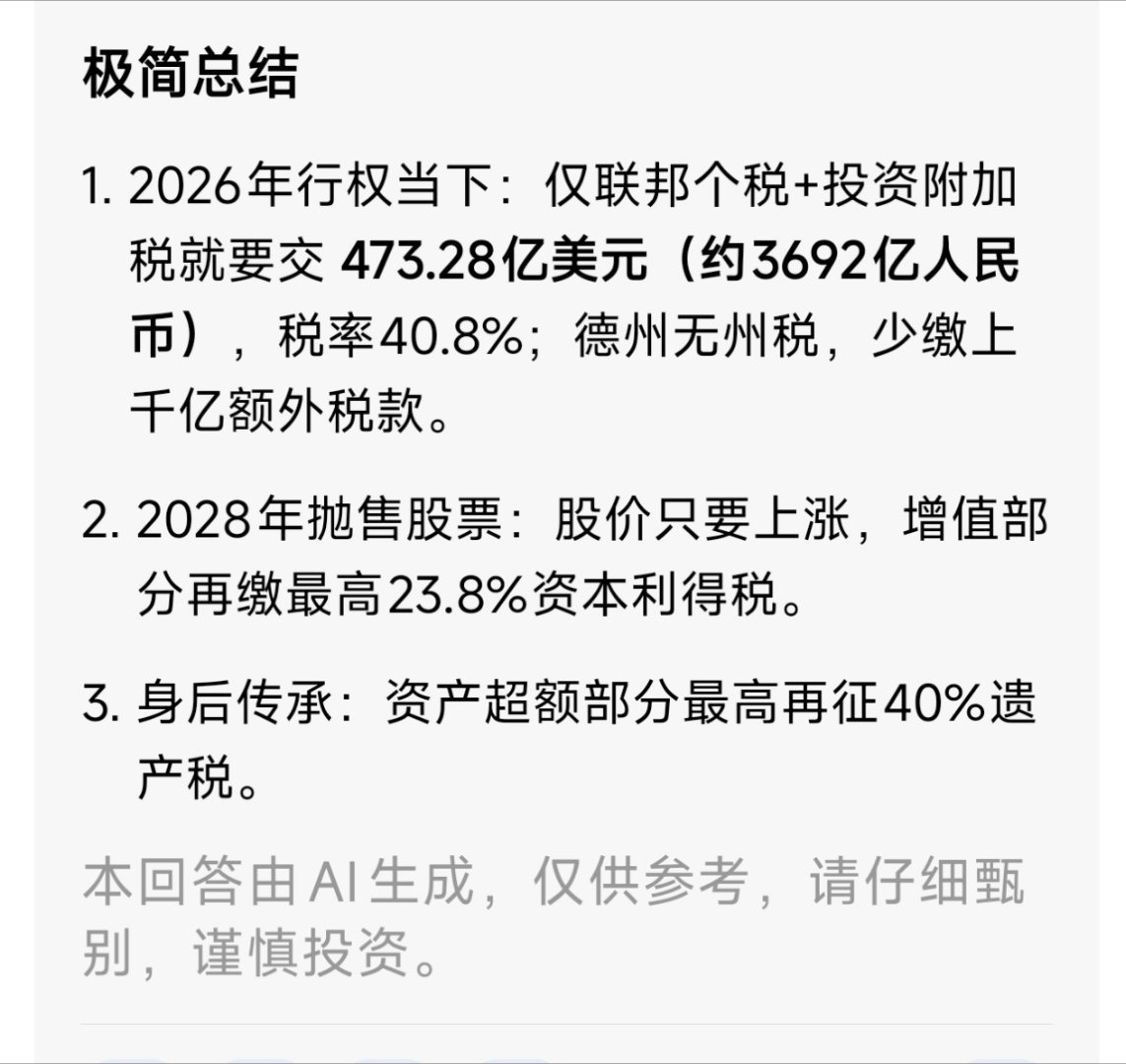 马斯克拿下7800亿元天价薪酬7,800亿元的薪酬？马斯克这是真不怕交税啊！真是