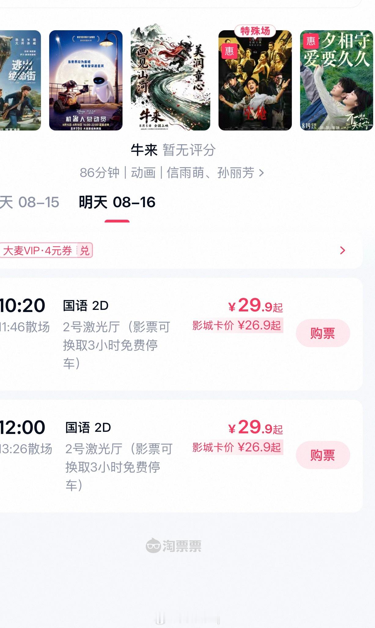 因为很喜欢epic the musical所以初中生很想看奥德赛。然后在给她选奥