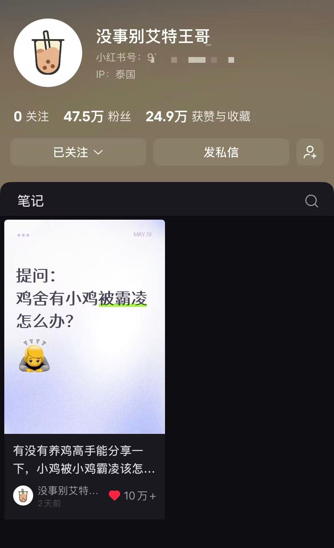 王俊凯的小鸡被霸凌去世了网友扒到了王俊凯的小号在提问，好佩服粉丝们的侦探能力！不