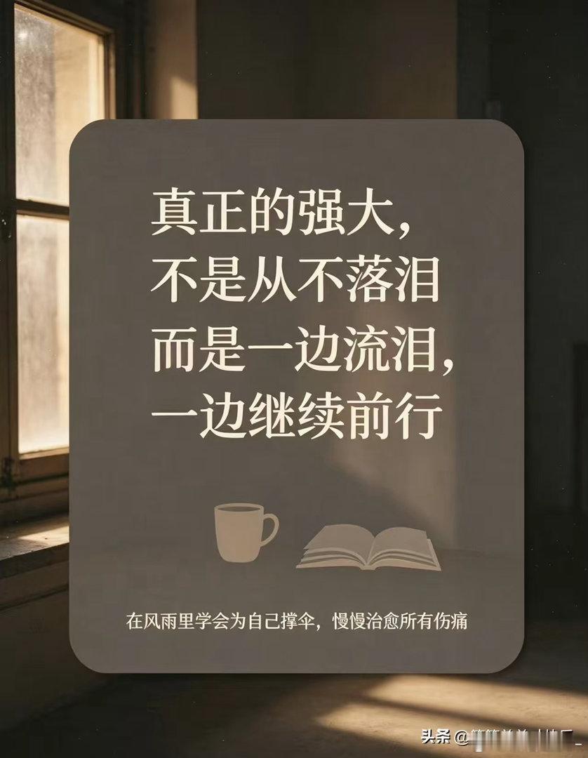 可以流泪，但不能停下前行的脚步 