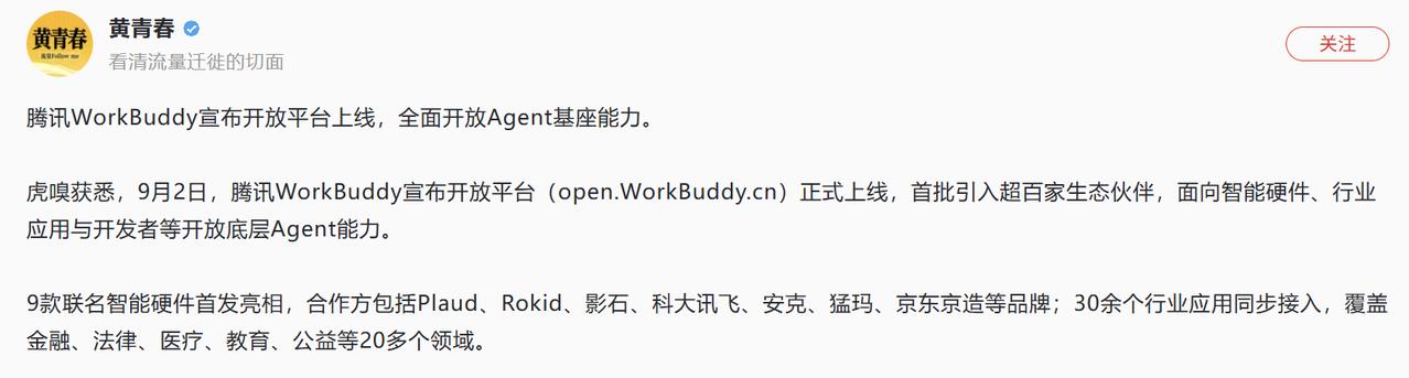 腾讯开始开放Agent底座，我反而更关注中科曙光这条垂直路线

腾讯WorkBu
