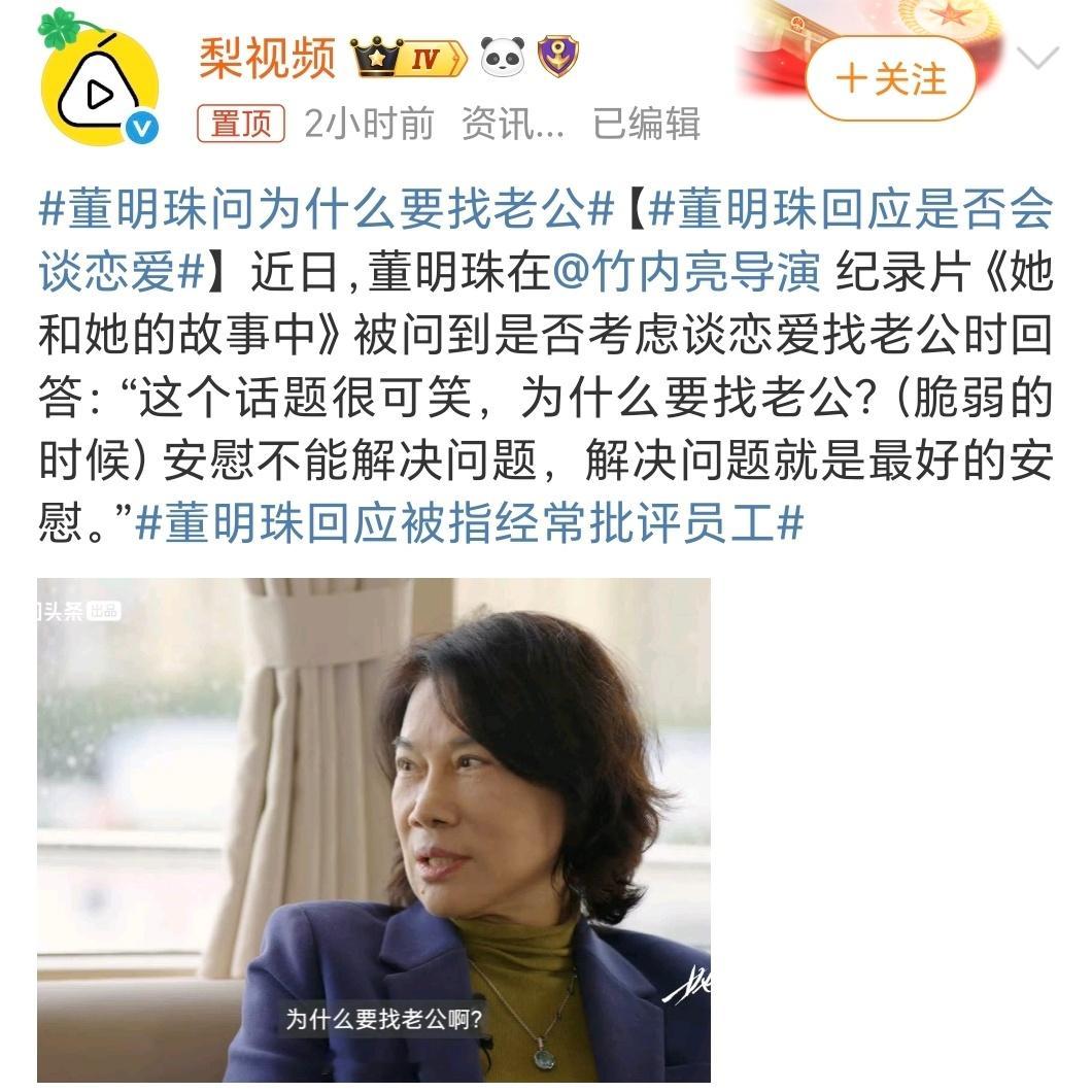 董大姐作为一个女强人，可能因为挣的多所以完全不用担心经济，更不用看他人脸色吧。所