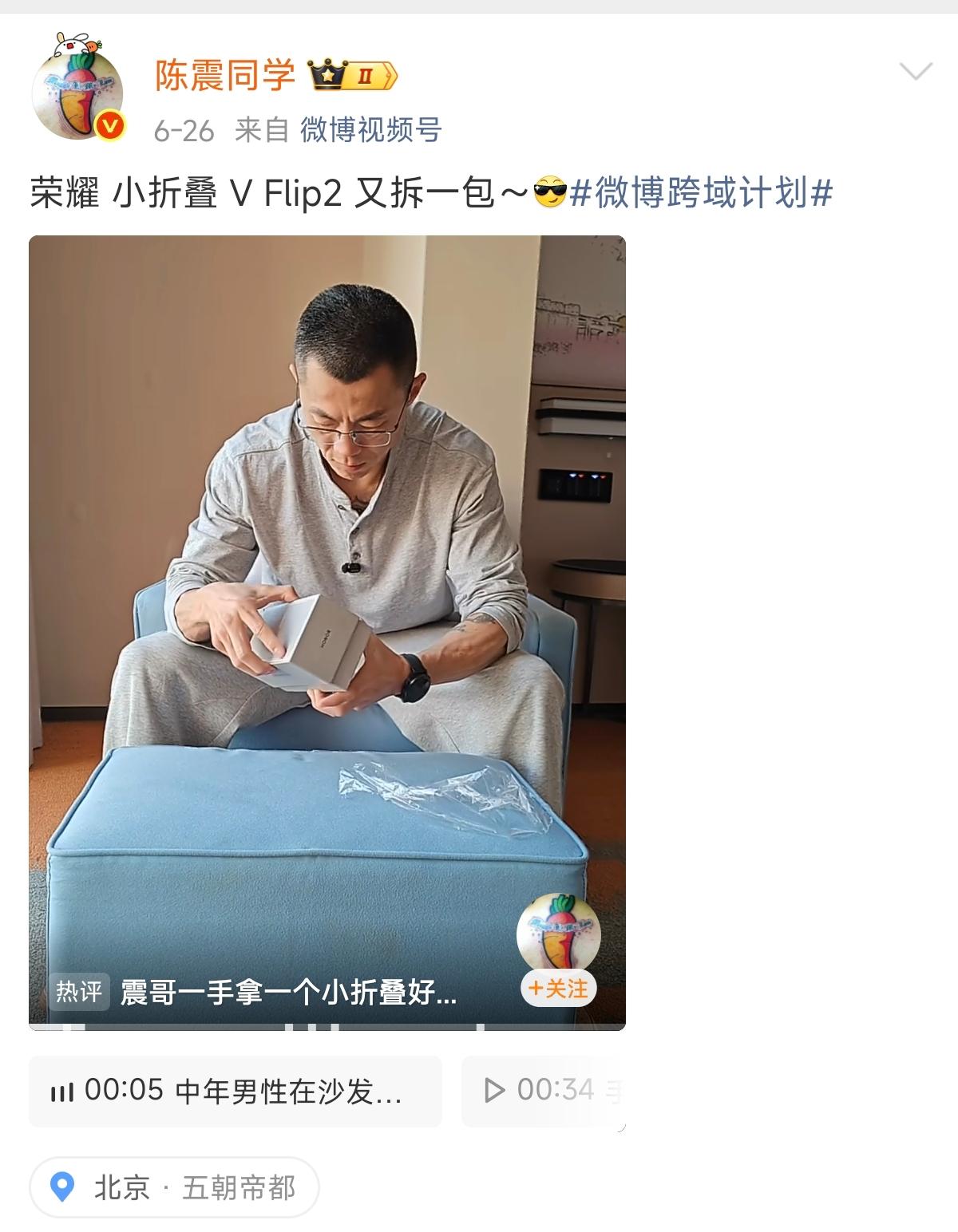 陈震回来了，但回归方式出人意料。

解封后第一条带设备标识的微博，来自荣耀Mag