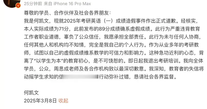 刚刚, 他承认成绩造假!
