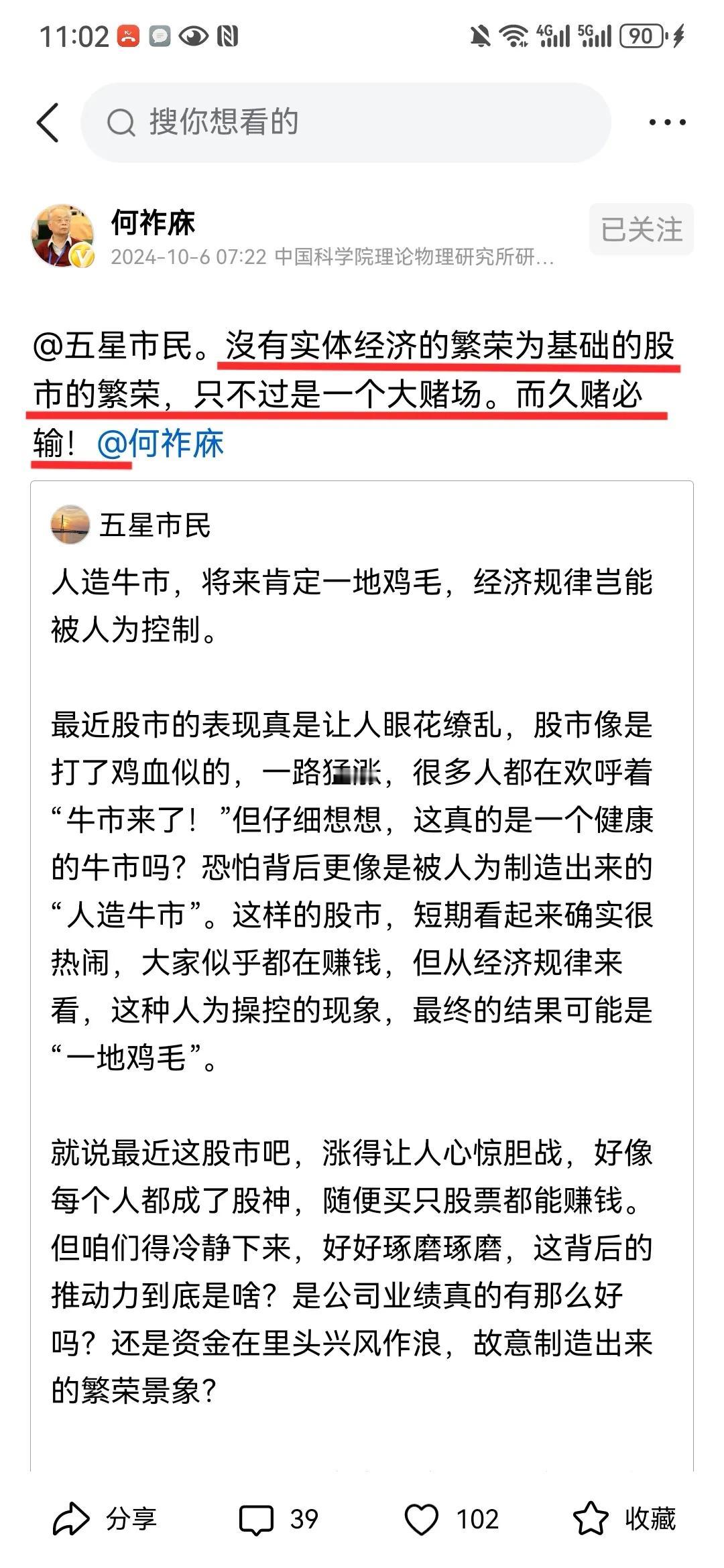 何祚庥警告股民，没有实体经济做支撑的股市繁荣无异于一场大赌，久赌必输。何祚庥的意