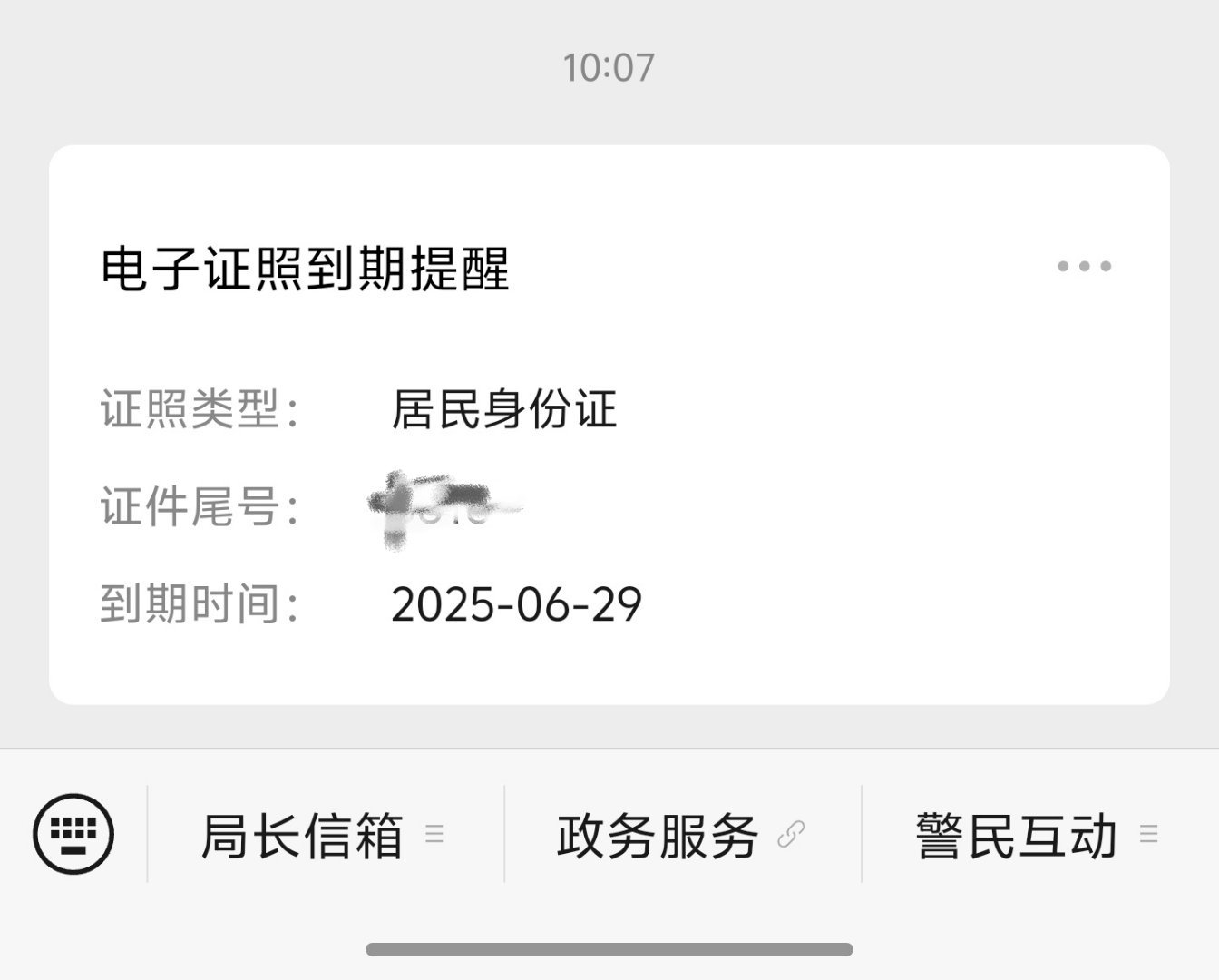 深圳公安提醒我：要换证啦！想起了当年屁颠屁颠打飞的从北京跑来福田派出所拿证的情景