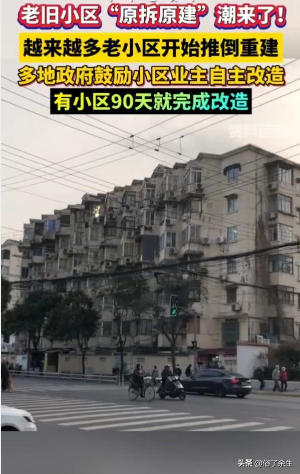 城镇老旧住房"原拆原建"，钱从哪儿来才是最大的坎儿
城市更新"十五五"规划出炉了
