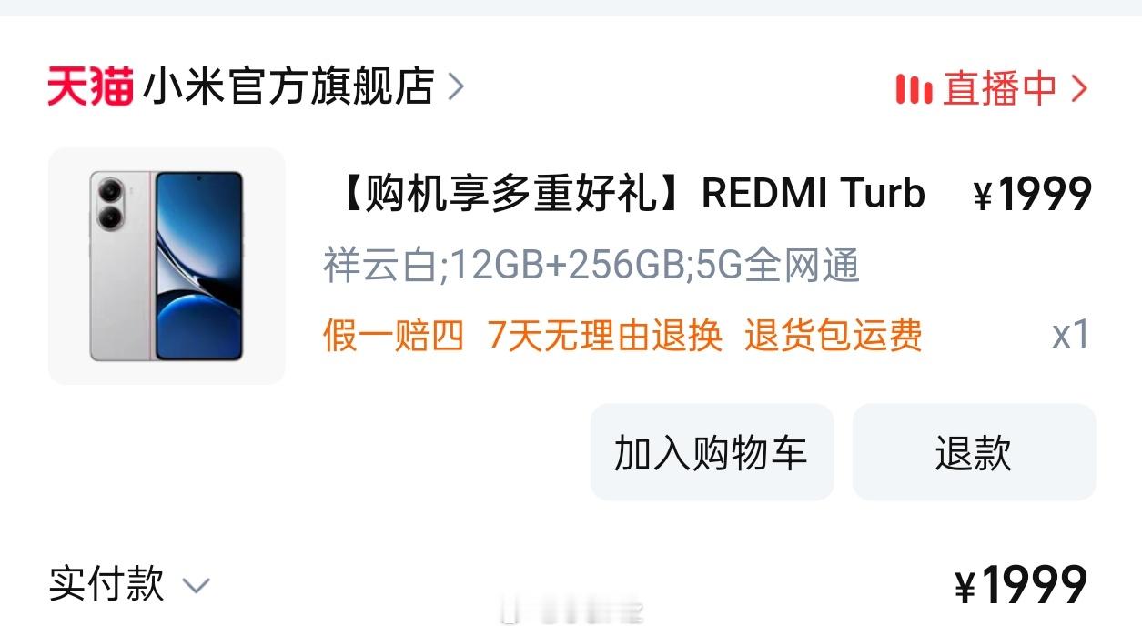 红米turbo4买好了，最低配零售机明天见 