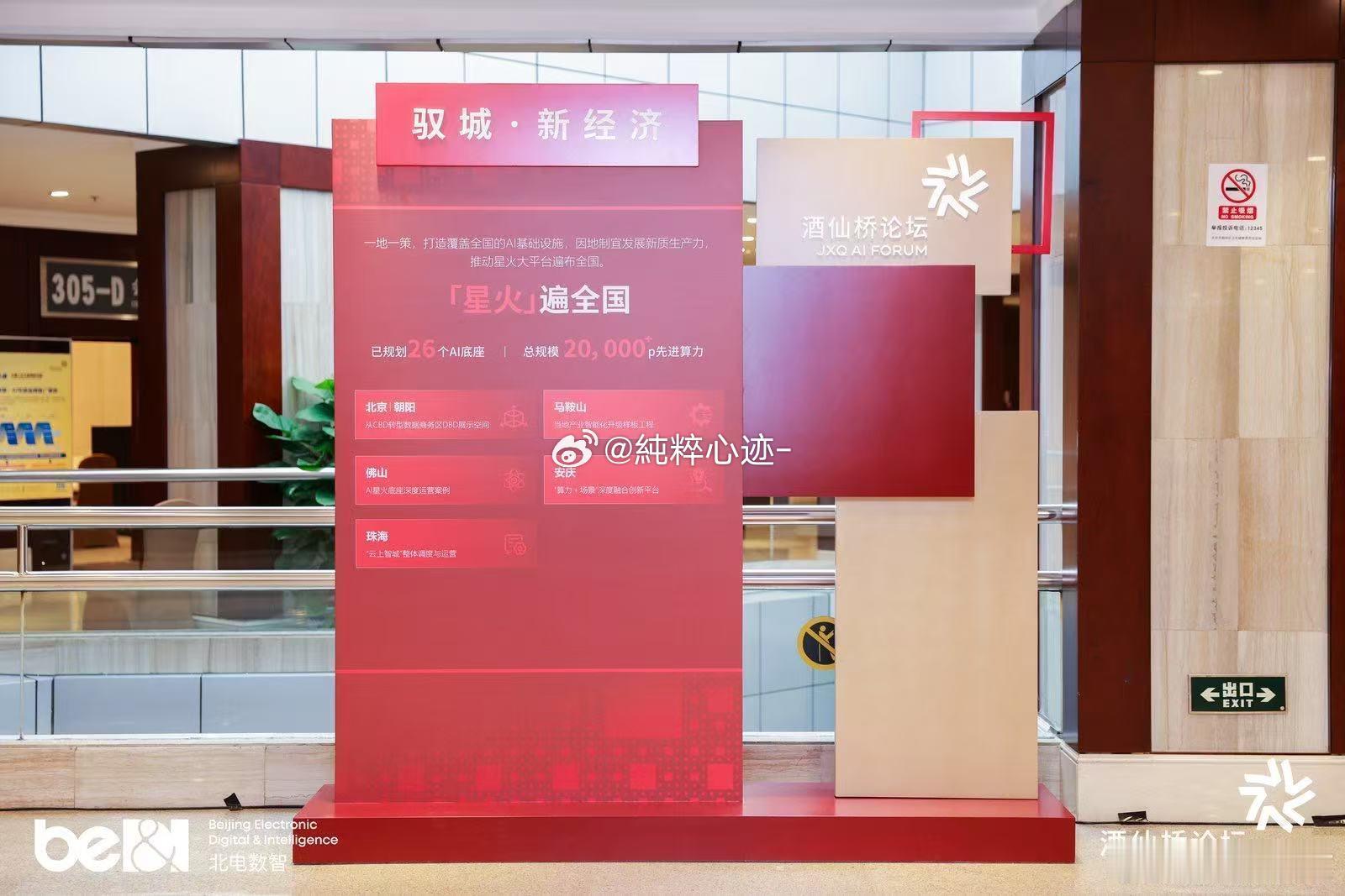 酒仙桥每一步都算数 家人们看家乡AI实力排名太惊喜！AI新国企托底国家战略，这份