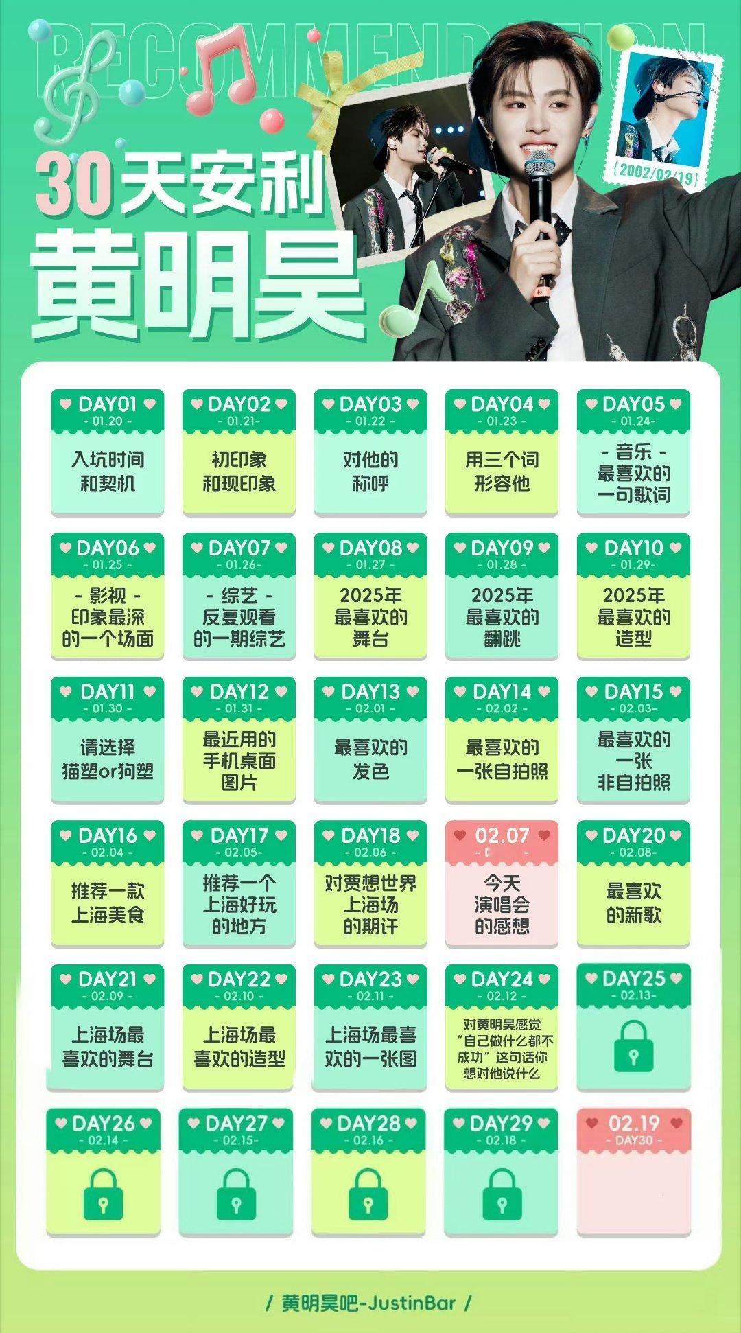 30天安利justin黄明昊 🎂justin黄明昊0219生日快乐 ✨𝟐𝟒
