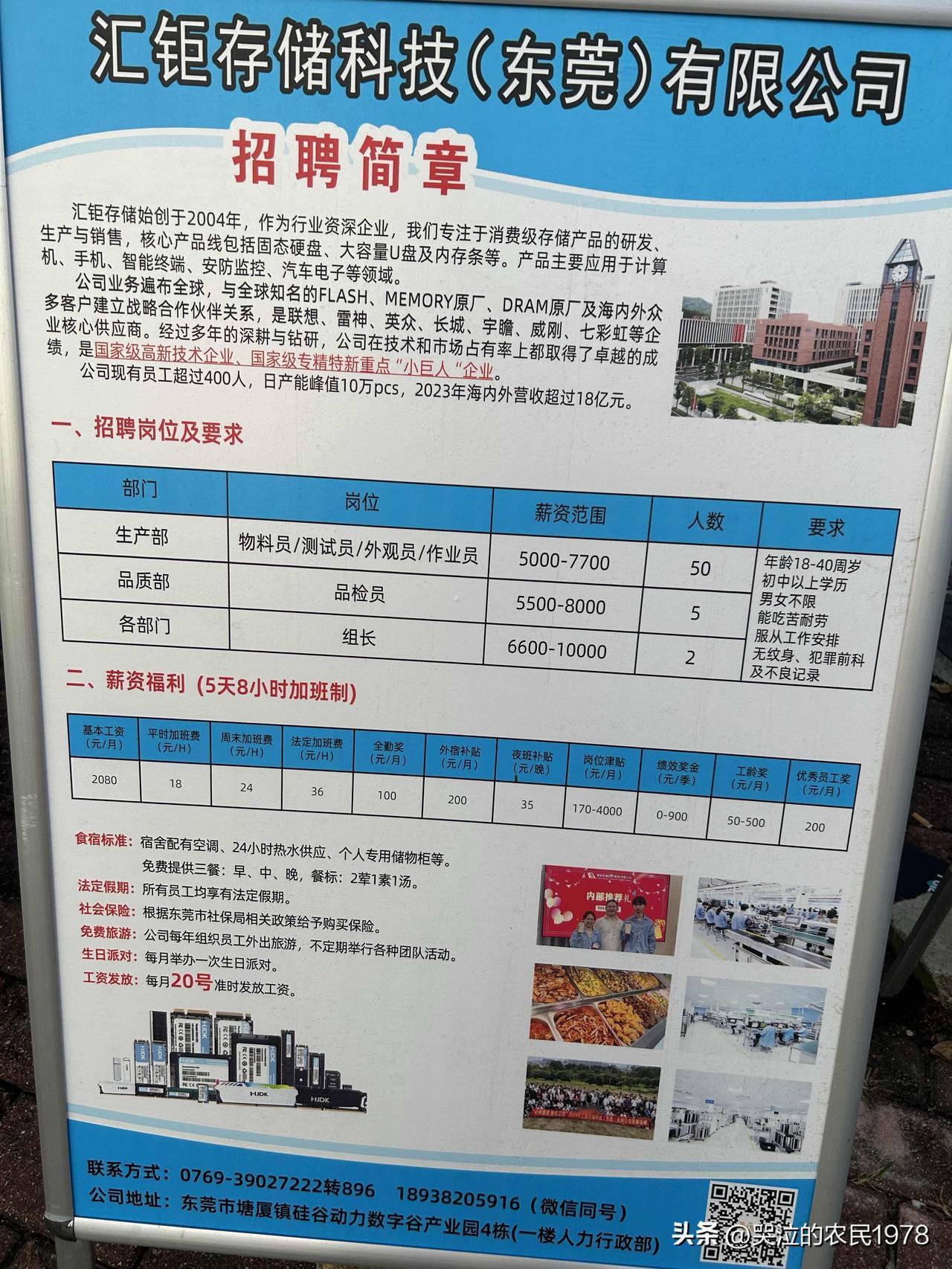 如今工厂挂出来的招工文案，也就只有一个公司名字是真的。一个底薪，写什么综合底薪。