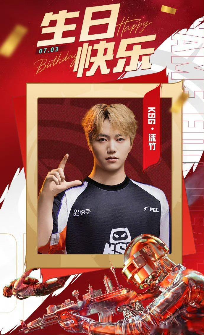 和平精英职业联赛 【PEL选手生日祝福】 海岛出了个状元郎2026和平精英澳门邀