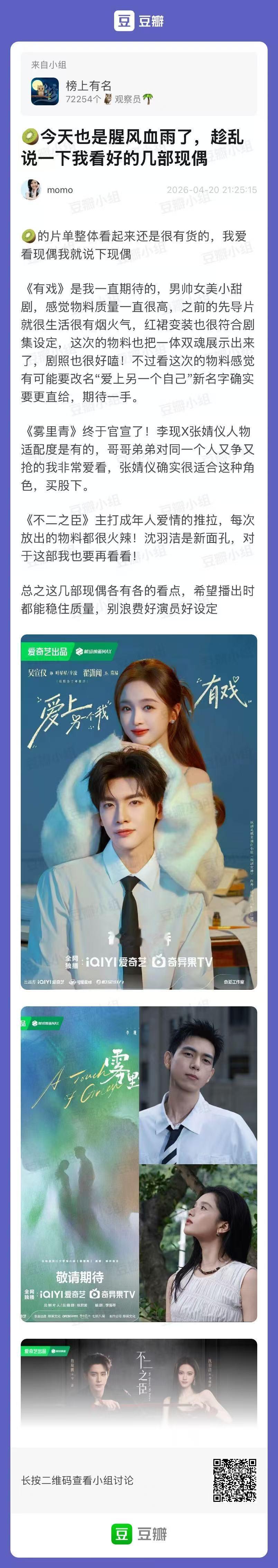 你别说，《有戏》这几次物料都挺不错，真的有点超预期了，吴宣仪音线比101时期更好