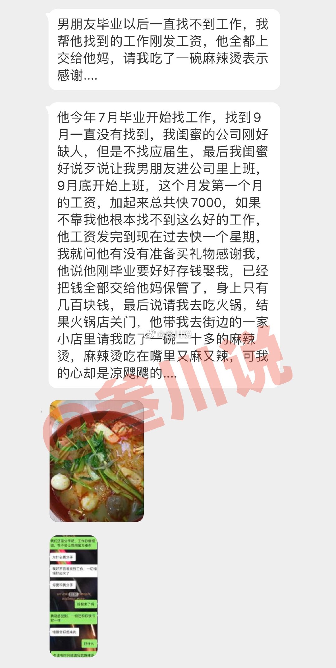 男朋友毕业以后一直找不到工作，我帮他找到的工作刚发工资，他就全都上交给他妈说攒钱