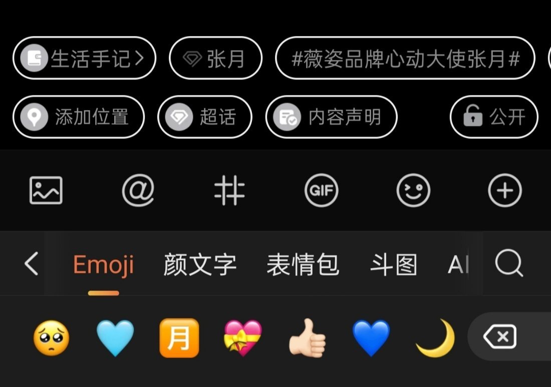 🩵终于有了，打浅蓝心三个字就出来了，会自动加在emoji里