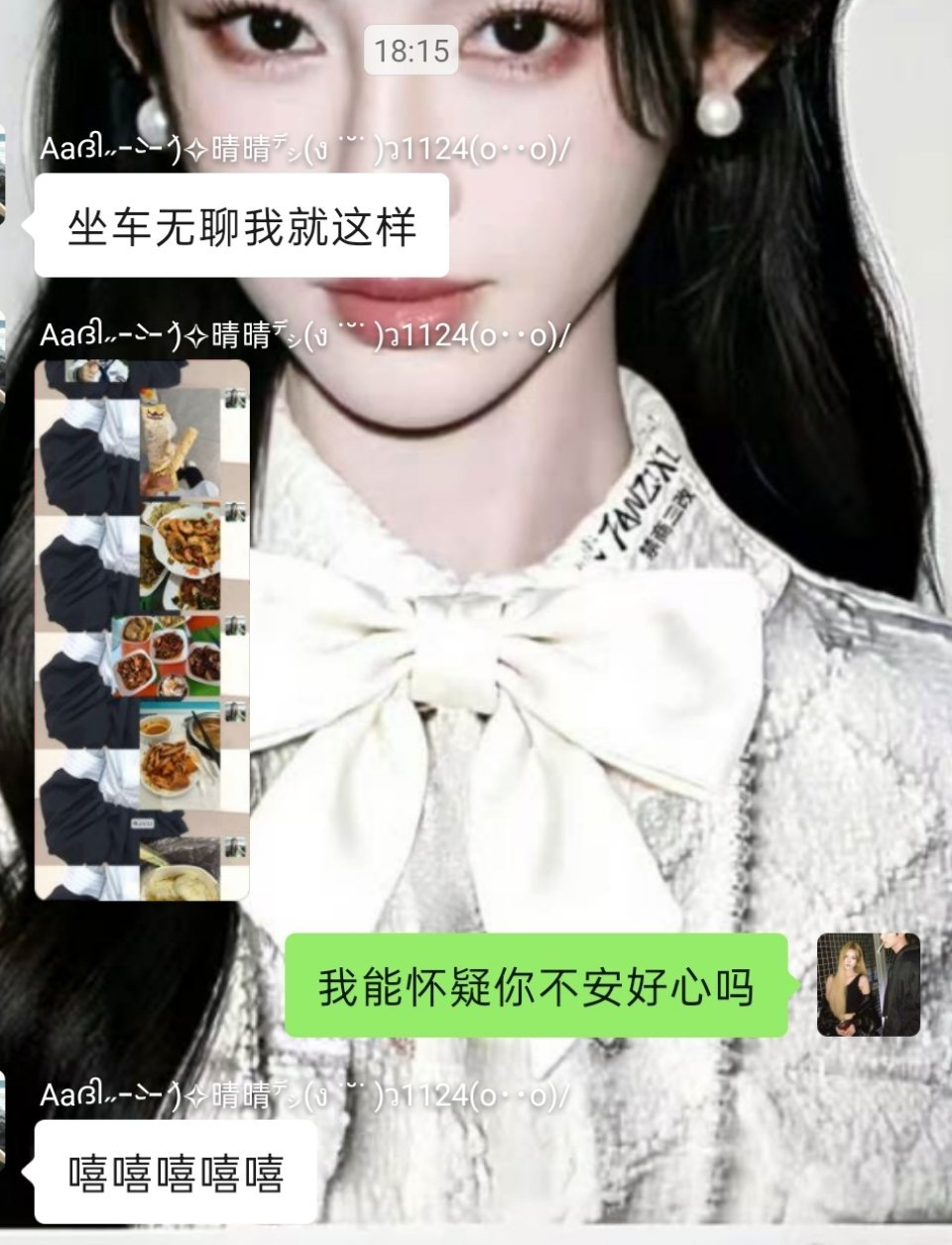 你不安好心
