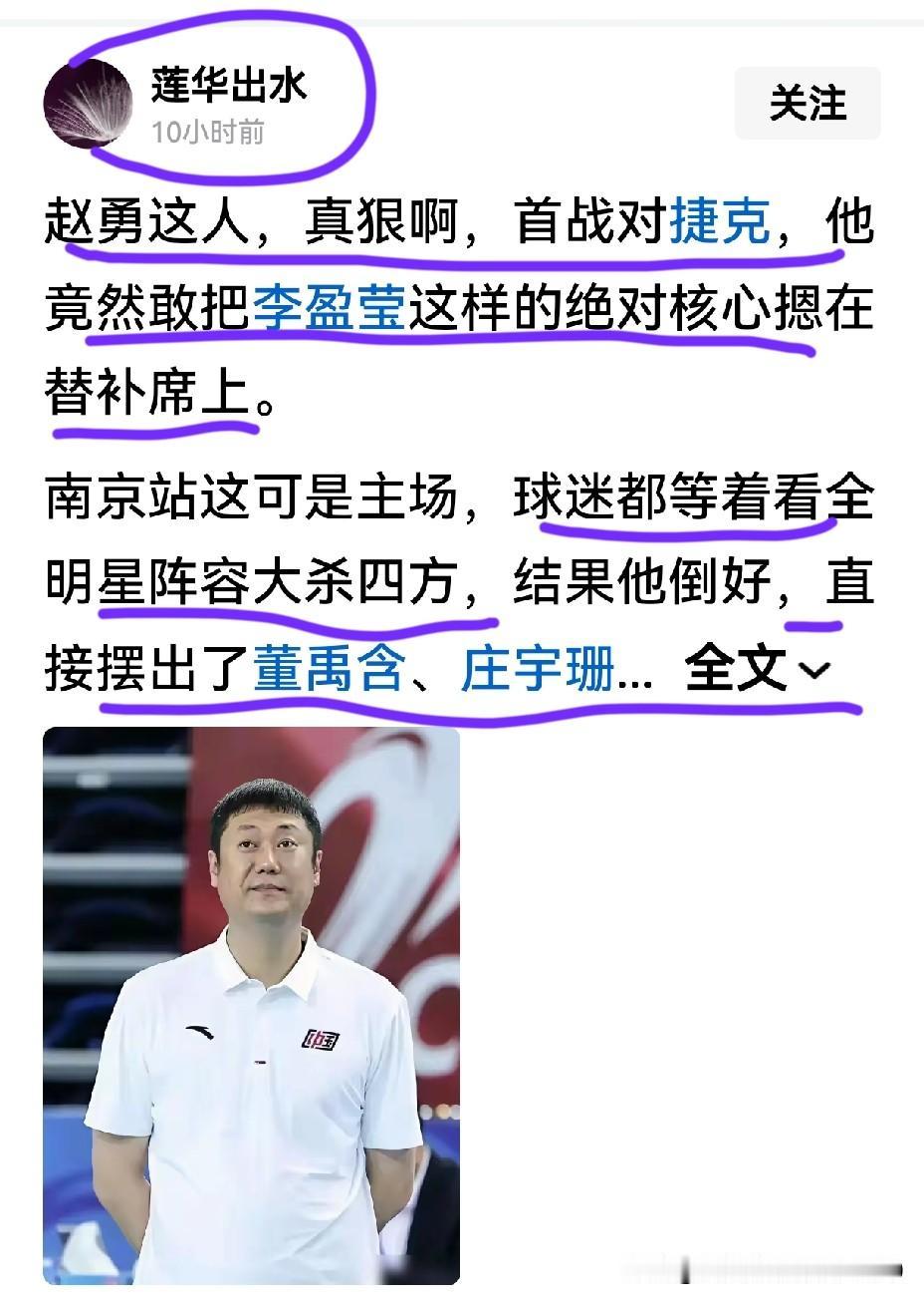 瞧截图中的这类就是这样的：“赵勇这人，真狠啊，首战对捷克，他竟敢把李盈莹这样的绝