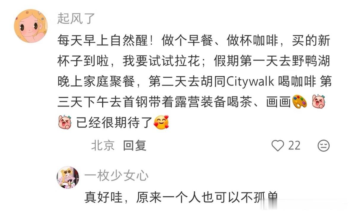 回到国庆假期第一天你会怎么过 ​​​