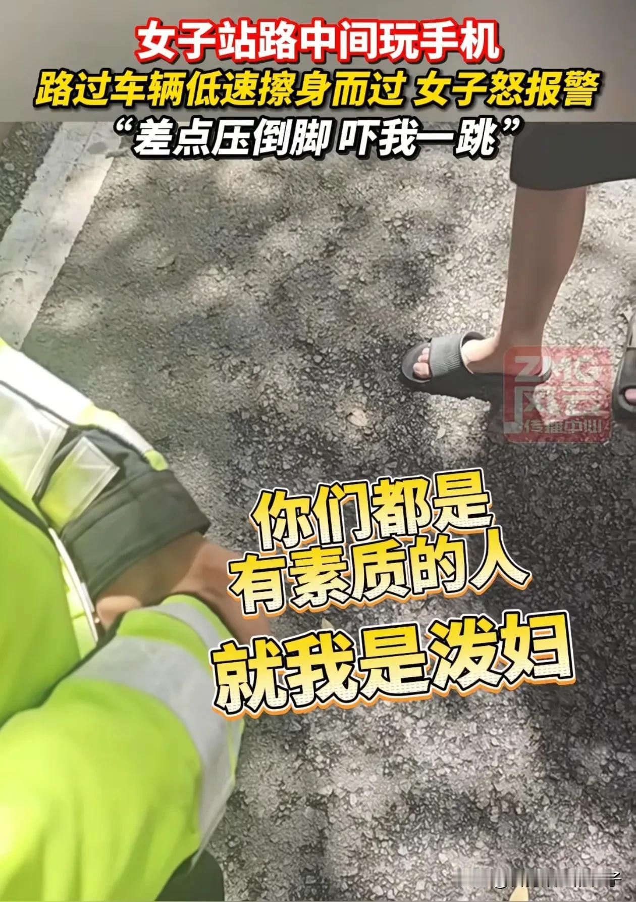 抛开别的不说，这位女士对自己定位还是挺精准的！8月14日，福州一司机看见前方有位