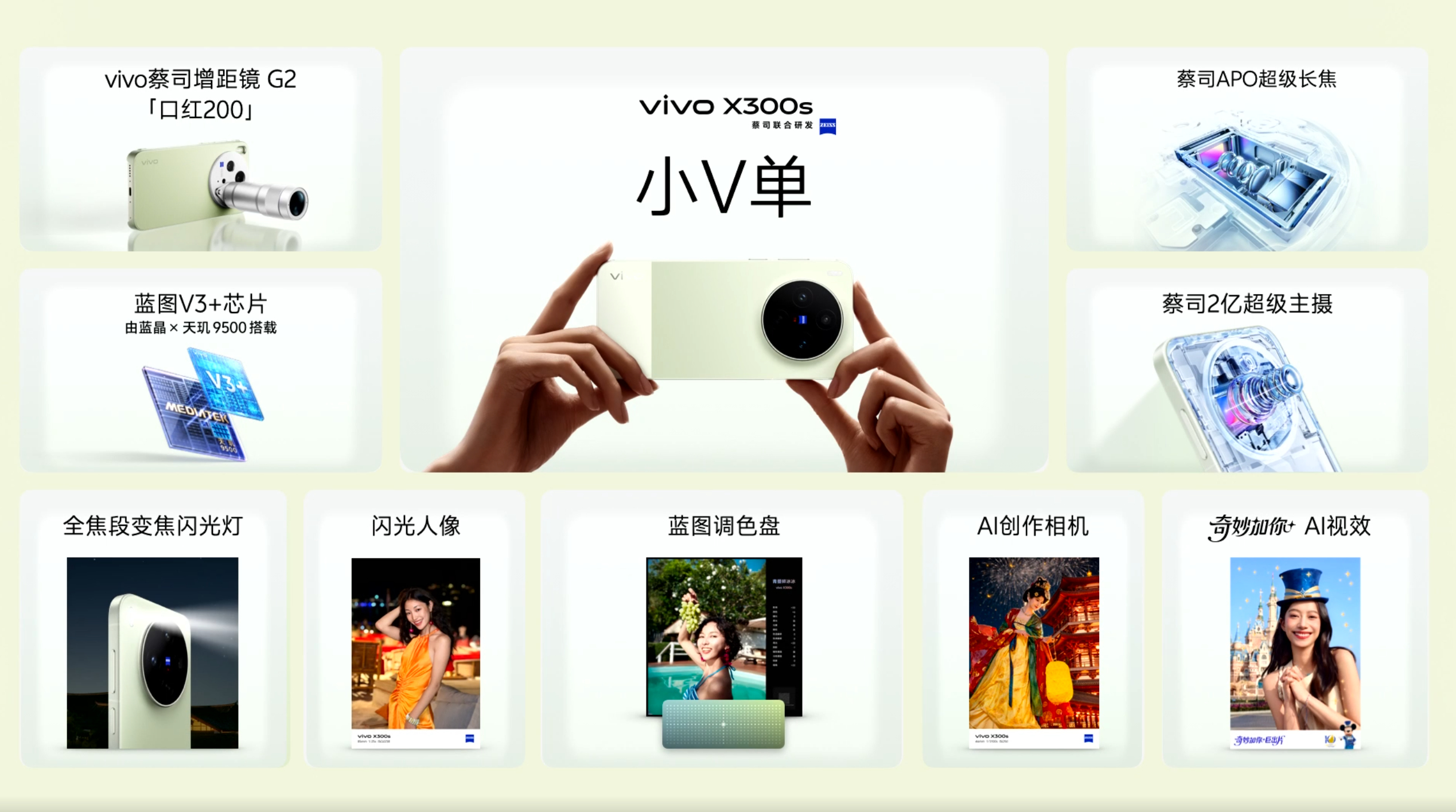 vivo X300s影像依旧能打vivo X300 Ultra专业V单vivo 